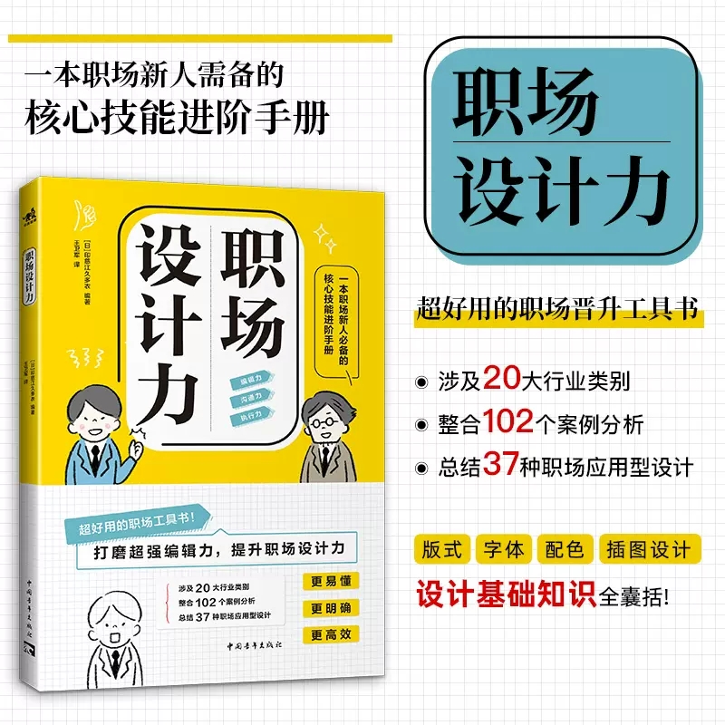 现货 中青 职场设计力 版式字体配色插图设计设计基础知识全囊括文案海报演示PPT广告策划案宣传册产品促销职场应用型文件一网打尽
