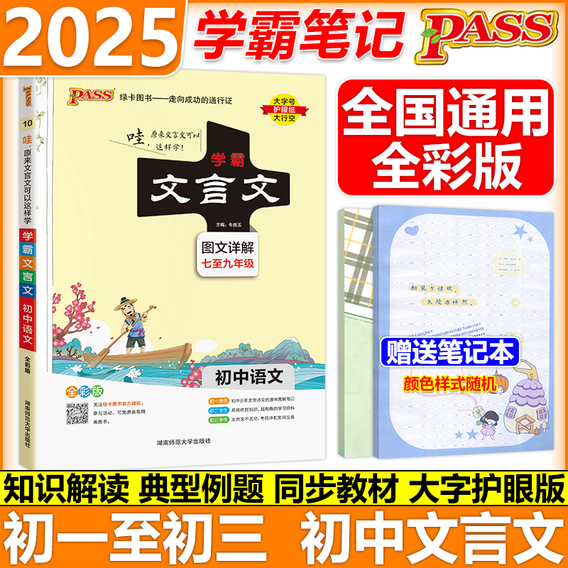 2025学霸笔记初中文言文