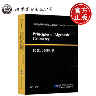 Harris 公司 美 Griffiths J.哈里斯 Phillip 代数几何原理 P.格里菲思 世界图书出版 现货 Joseph 包邮