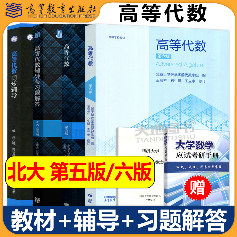 高等代数+辅导第五版王萼芳