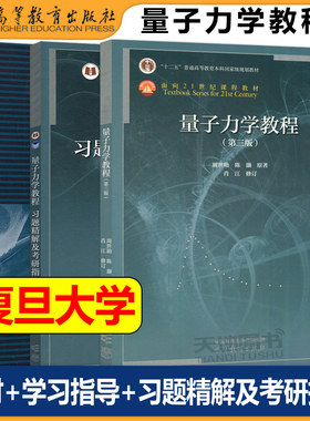 量子力学教程教材+习题