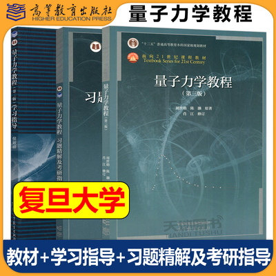 量子力学教程教材+习题