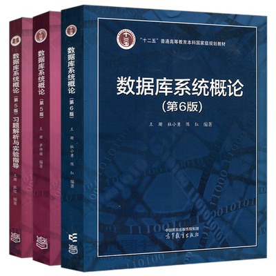 数据库系统概论第六版