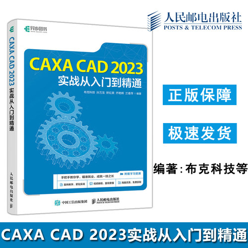 CAXACAD2023实战从入门到精通