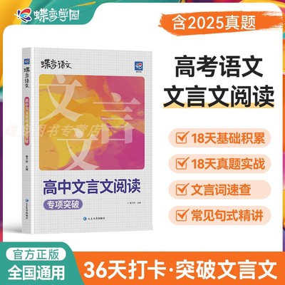 蝶变学园语文文言文阅读