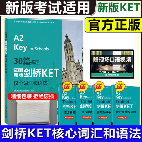 30篇搞定剑桥KET核心词汇和语法