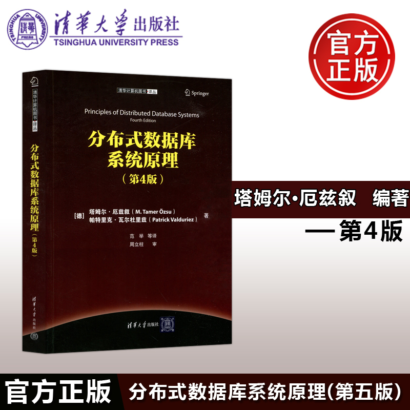 分布式数据库系统原理