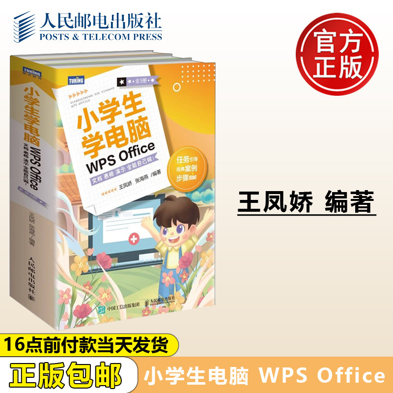 小学生人民邮电出版社