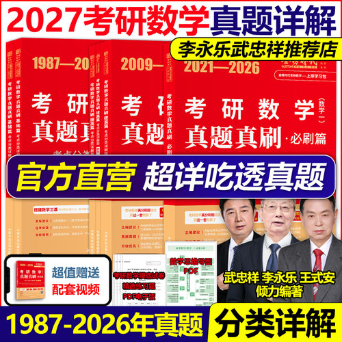 官网2026考研数学87-26历年真题