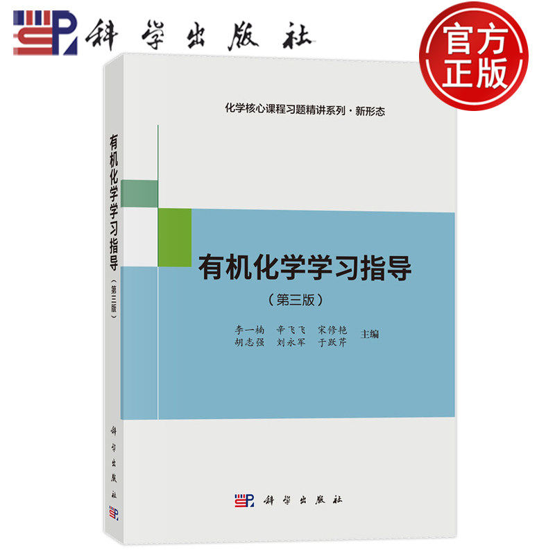 科学出版社官方直营正版