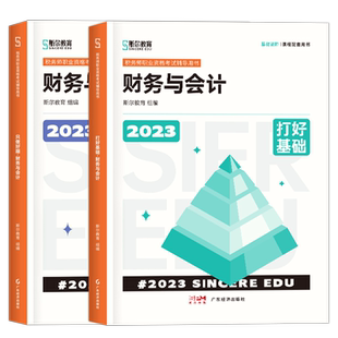 官方新版】2025年斯尔税务师打好基础只做好题财务与会计注册税务师教材配套考试用书籍注税真题习题库资料 可搭东奥轻一应试指南