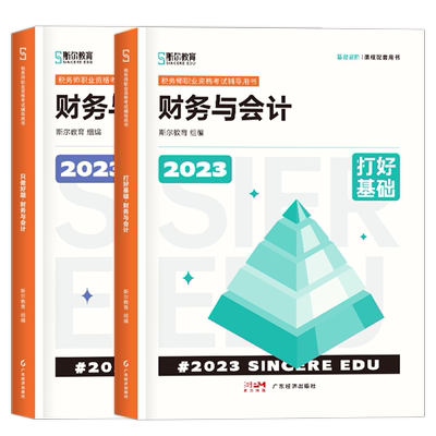 2025斯尔税务师打好+只做财会