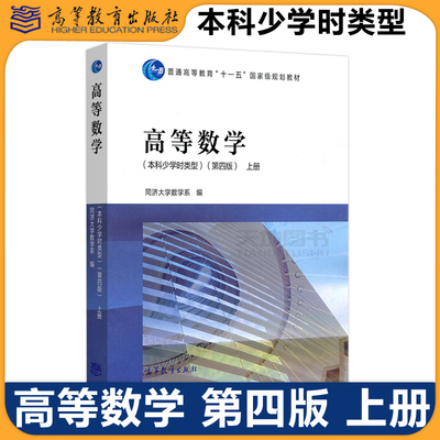 高等数学本科少学时类型