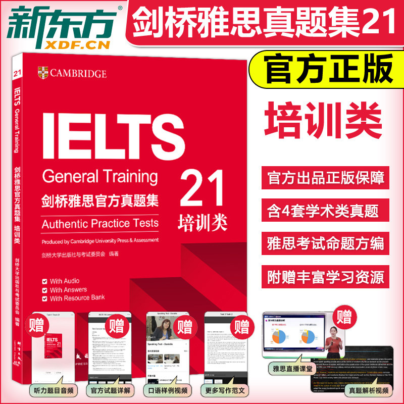 新版 剑21版 新东方剑桥雅思真题21 剑桥雅思官方真题集21培训类IELTS 剑桥大学雅思考试雅思G类 雅思考试试题真题集历年真题