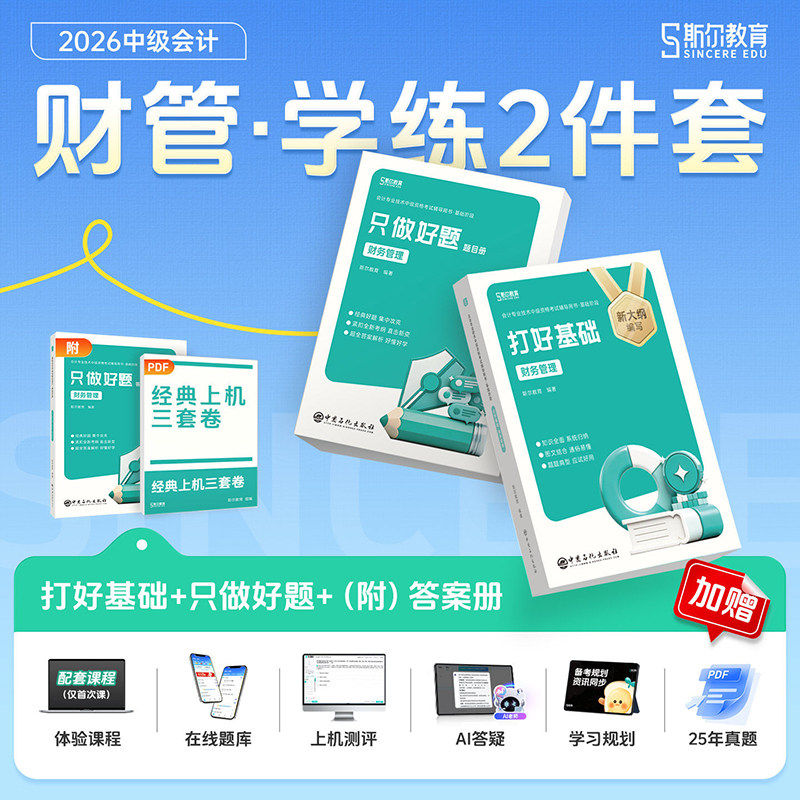 26中级财务管理打好基础只做好题图片