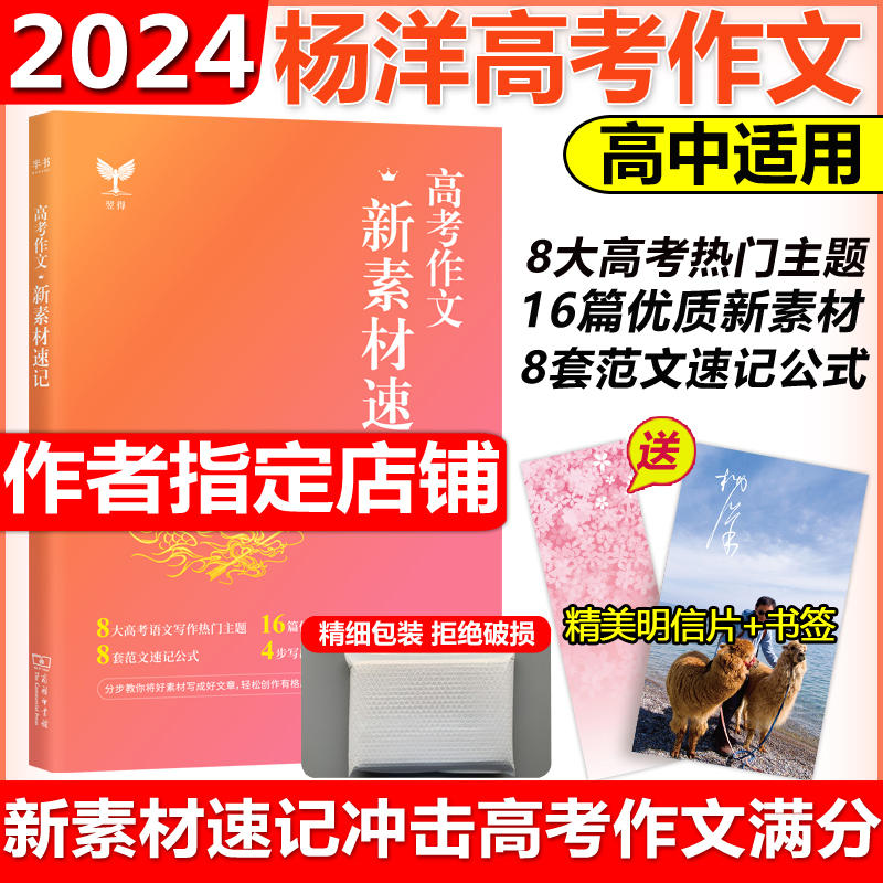 2024杨洋高考作文新素材速记 语文作文素材高一高二高三高中议论文人物热点时事记叙文写作大全作文黄夫人系列可搭昼夜诗文 书籍/杂志/报纸 高考 原图主图