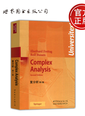 现货包邮 复分析 第2版 第二版 Complex Analysis Second Edition 数学经典教材 Eberhard Freitag，Rolf Busam 世界图书出版公司