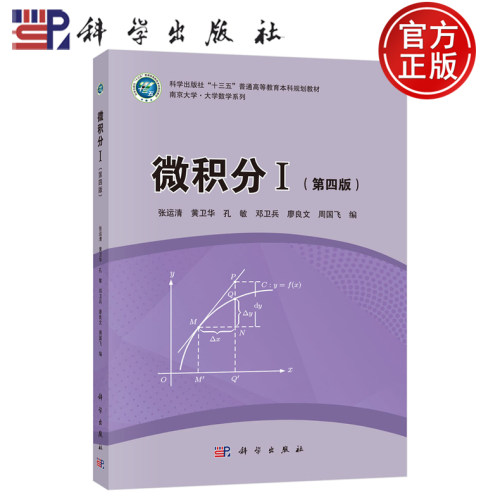 科学出版社官方直营正版
