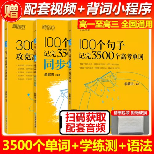 100个句子记完3500个高考单词