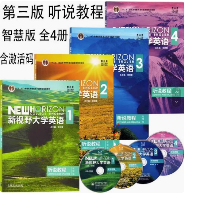【外研社正版新书】新视野大学英语（第三版）听说教程：智慧版 1234 郑树棠等主编 郑树棠等编