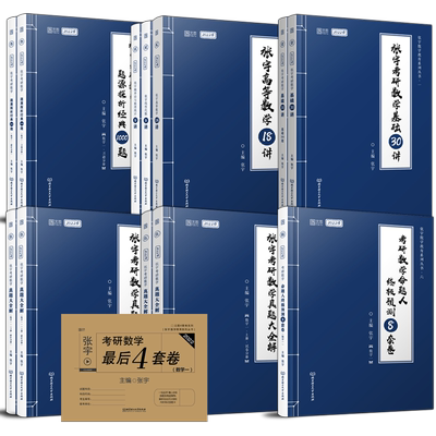 现货2027张宇考研数学全套全家桶