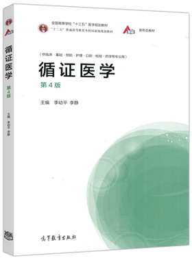 循证医学第4版李幼平李静