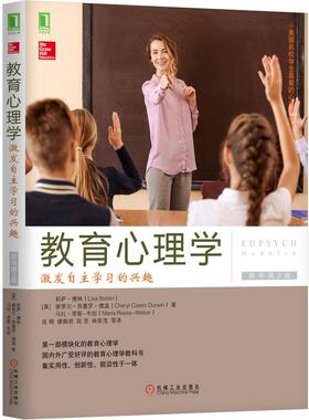 机工 教育心理学：激发自主学习的兴趣（原书第2版） [美]莉萨·博林（Lisa Bohlin）等 连榕 缪佩君 陈坚 林荣茂等