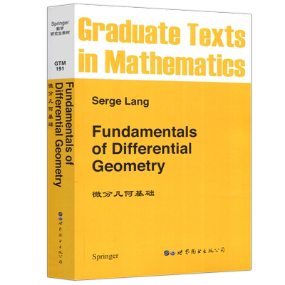 现货微分几何基础英文版