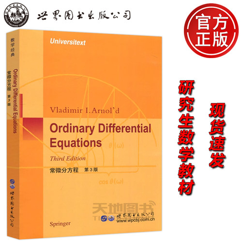 常微分方程第3版影印版