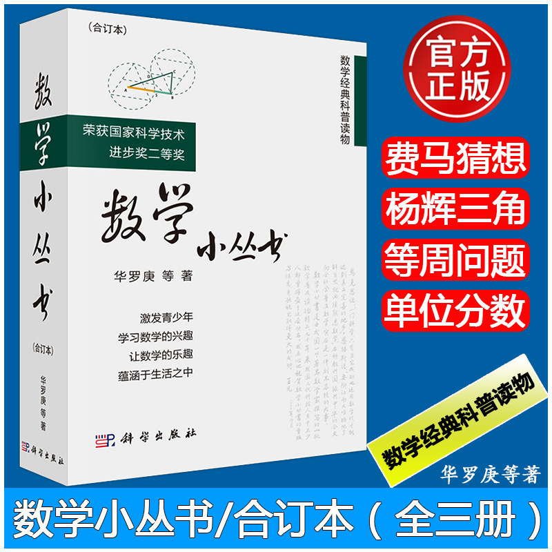 数学小丛书合订本华罗庚
