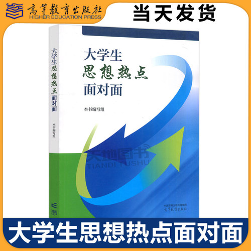 大学生思想热点面对面