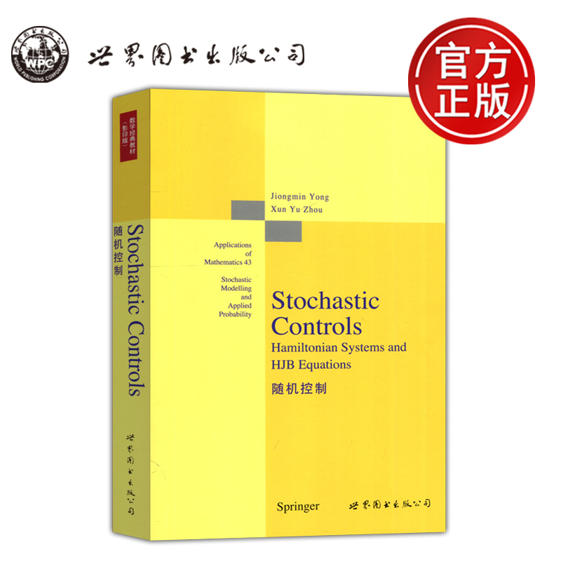 随机控制数学经典教材