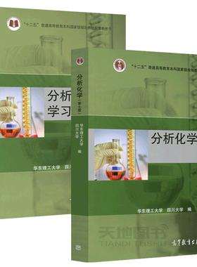 高等教育出版社分析化学