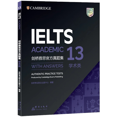 新东方剑桥雅思真题13