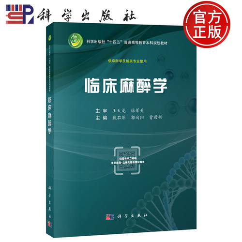 科学出版社官方直营正版