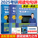 25考研阅读历年真题解析 搭配田静句句真研语法长难句2024 英语二 英语一 颉斌斌句句讲 2025考研阅读句句讲 考研长难句分析 现货