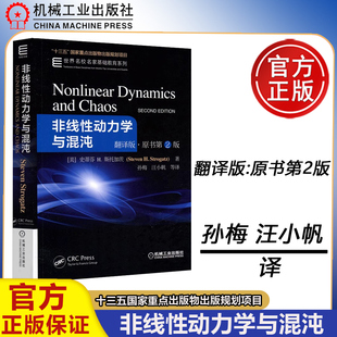 美 包邮 ·原书第2版 现货 史蒂芬 机械工业出版 非线性动力学与混沌 世界名校名家基础教育系列 机工 社 翻译版 H·斯托加茨 第二版
