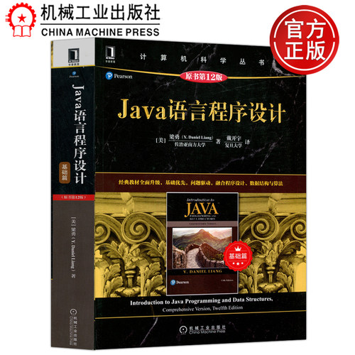 Java语言程序设计基础篇