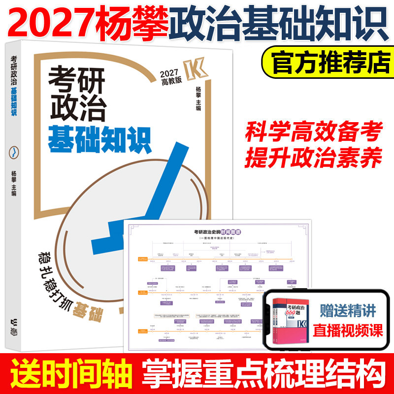 官方新版】2027杨攀考研政治基础知识27杨攀101思想政治理论核心教材 搭腿姐背诵手册肖秀荣徐涛考案新大纲知识清单念念不忘660题
