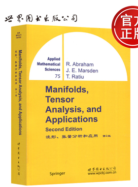 现货包邮 流形、张量分析和应用 第2版 第二版  亚伯拉罕 Manifolds,Tensor Analysis,and Application 2nd Ed.世界图书出版公司