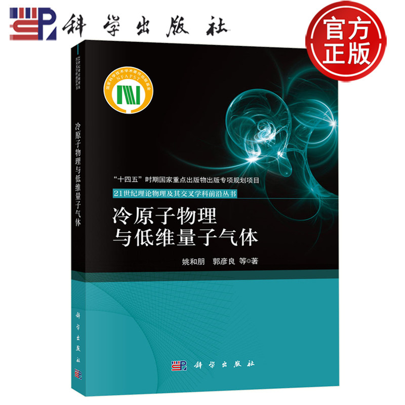 冷原子物理与低维量子气体