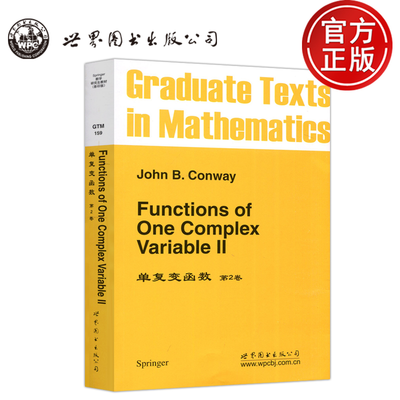 现货单复变函数第2卷