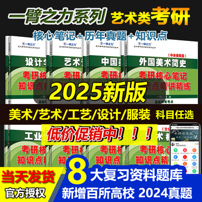 现货2025中外美术史艺术设计学