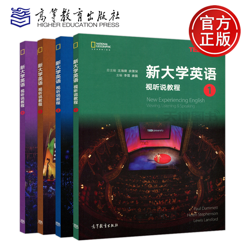 新大学英语视听说教程