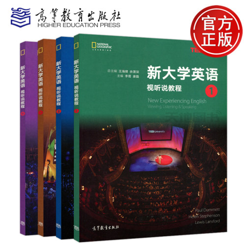 新大学英语视听说教程