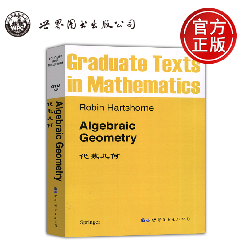 代数几何数学研究生教材