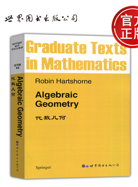 现货包邮 代数几何 Algebraic Geometry 数学研究生教材 Robin Hartshorne 世界图书出版公司