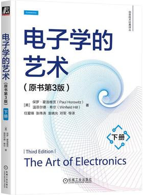 机工  电子学的艺术（原书第3版）（下册） [美]保罗·霍洛维茨（Paul Horowitz） [美]温菲尔德·希尔（Winfield Hill）