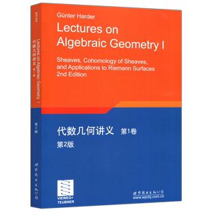现货包邮 代数几何讲义 第1卷 第2版 第一卷 第二版 Lectures on Algebraic Geometry Ⅰ [德]Günter Harder 世界图书出版公司