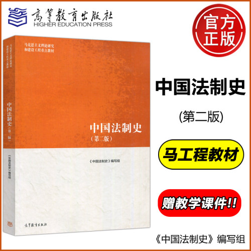 中国法制史高等教育出版社